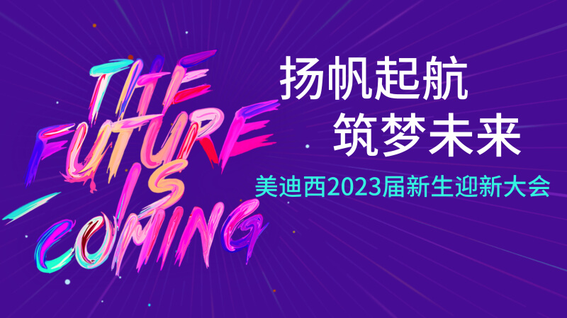 九游会老哥俱乐部2023届新生迎新大会及新生集训营圆满完成.jpg