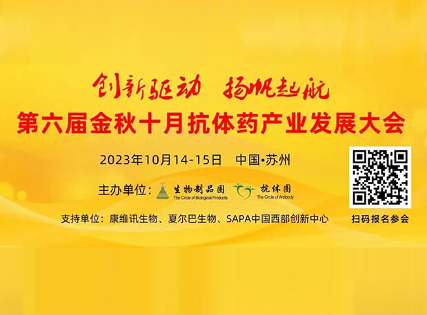 日程官宣 | 九游会老哥俱乐部曾宪成博士将出席第六届抗体药工业生长大会，分享非临床研究战略思索