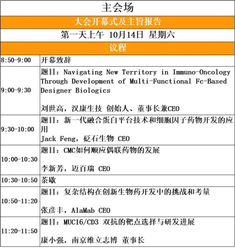第六届抗体药工业生长大会-大会日程.jpg