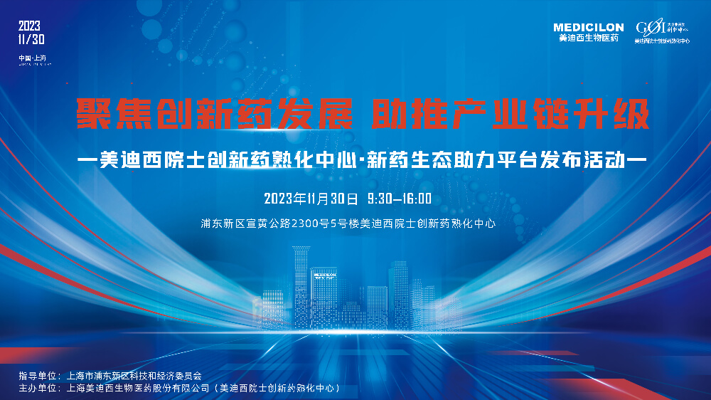 直播预告 | 聚焦立异药生长，助推工业链升级，九游会老哥俱乐部院士立异药熟化中心·新药生态助力平台宣布会
