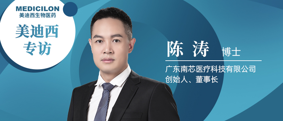 九游会老哥俱乐部专访陈涛博士 | 南芯医疗：做活体生物药领域勇往直前的弄潮儿