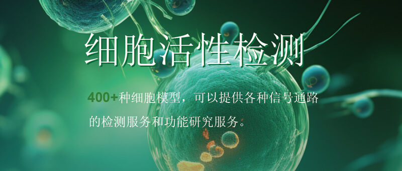 九游会老哥俱乐部细胞活性检测.jpg