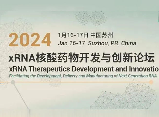 九游会老哥俱乐部与您相约xRNA核酸药物开发与立异论坛2024