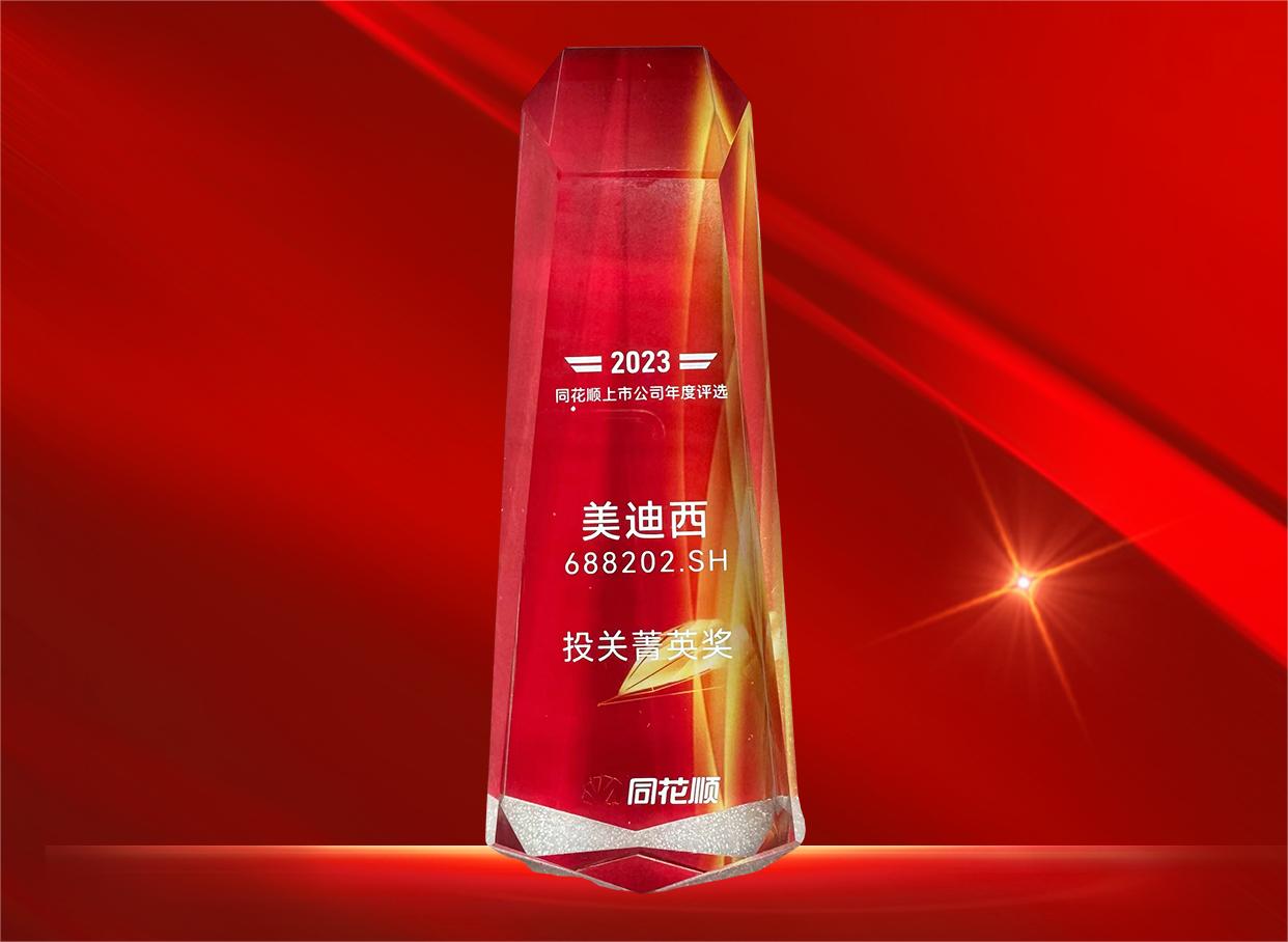 九游会老哥俱乐部喜获同花顺上市公司“投关菁英奖”