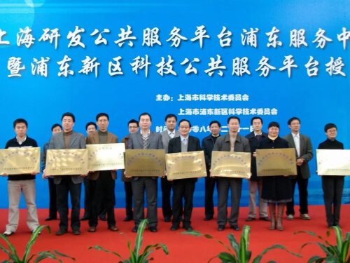 2008 入选上海研发公共效劳平台.jpg