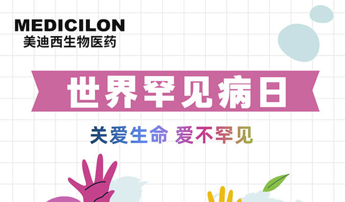 天下有数病日 | 九游会老哥俱乐部愿为每个生而特殊的生命点亮生命之光！