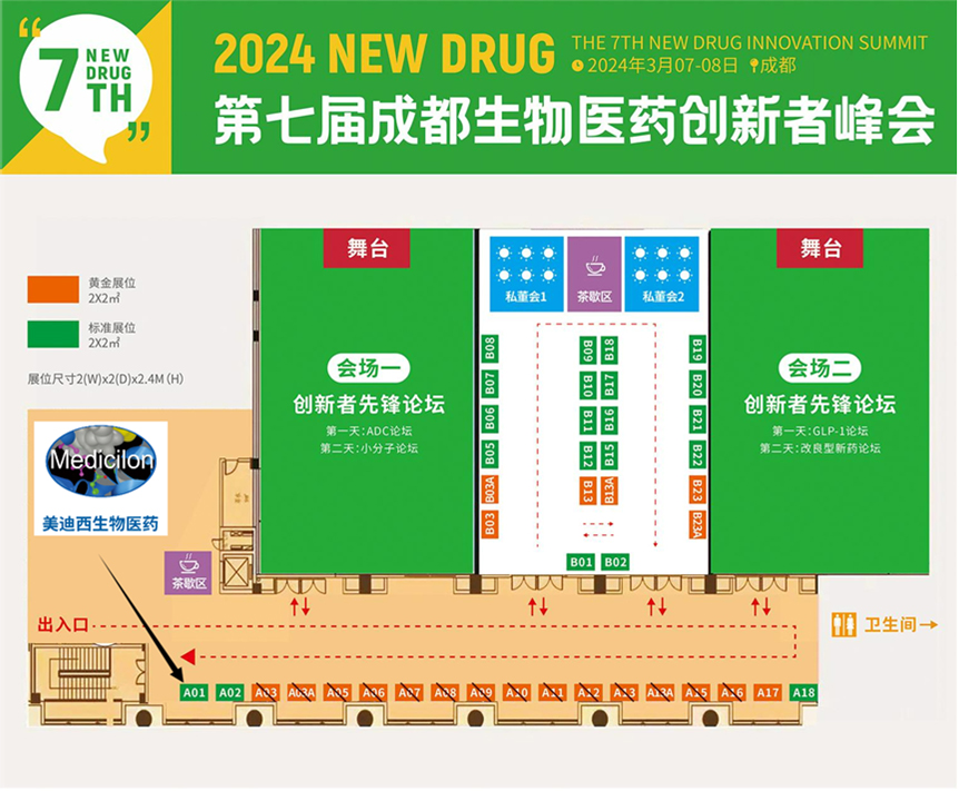 九游会老哥俱乐部第七届生物医药立异者峰会展位地图.jpg