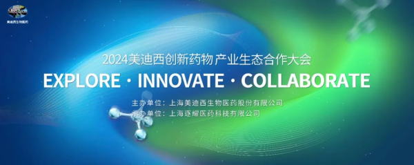 11 2024九游会老哥俱乐部立异药物工业生态相助大会.jpg