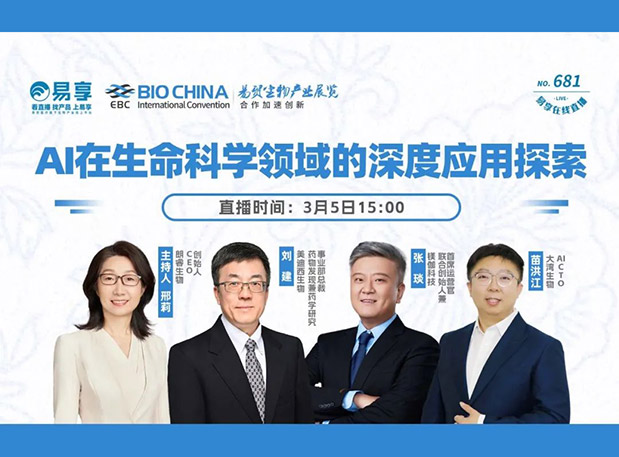 【九游会老哥俱乐部直播预告】AI在生命科学领域的深度应用探索