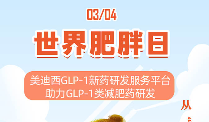 天下肥胖日 | 从“轻”出发，拒绝负“重”