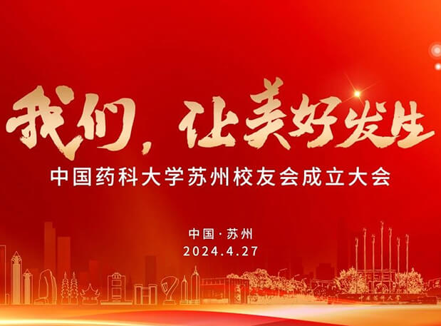 4月27日，九游会老哥俱乐部邀你共聚CPU苏州校友会建设大会