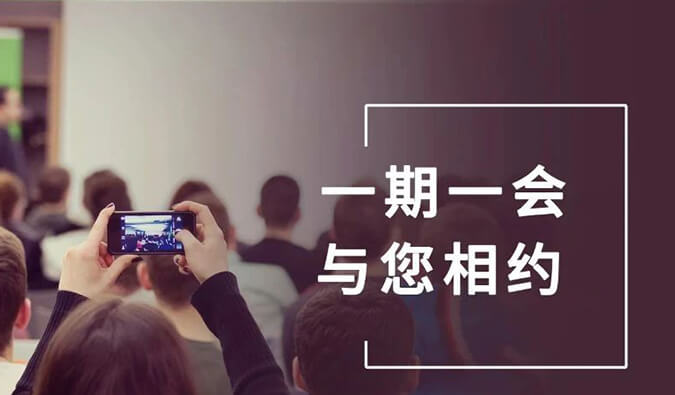 【一期一会】九游会老哥俱乐部6月11场直播、沙龙、行业展会大放送