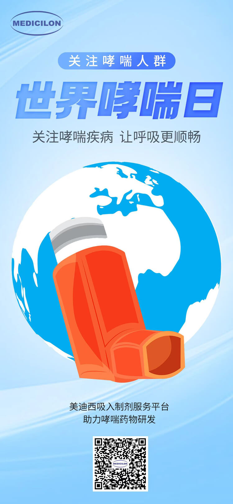 天下哮喘日-关注哮喘疾病，让呼吸更顺畅.jpg