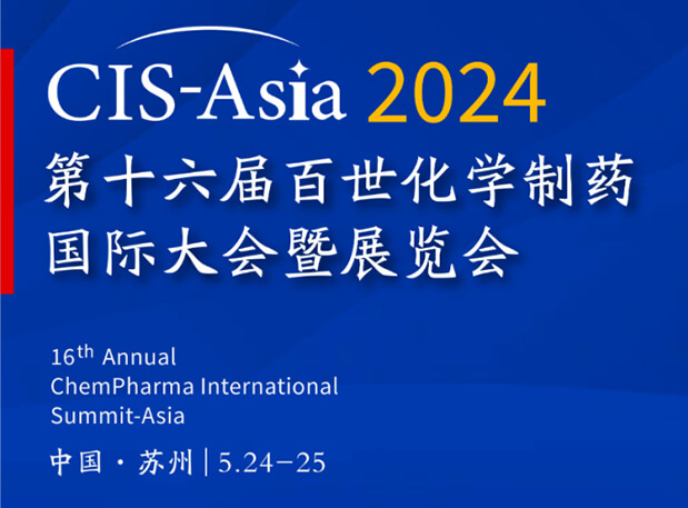 九游会老哥俱乐部专家演讲｜CIS-Asia 2024 第十六届百世化学制药国际大会暨展览会