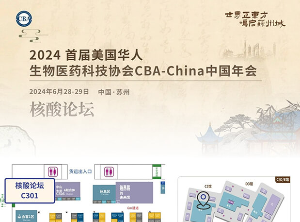 九游会老哥俱乐部携手CBA-China，来苏州聚焦热议核酸药物研发与工业化路径