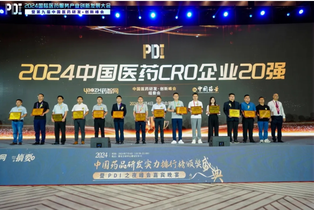 5度连任！九游会老哥俱乐部再度登榜“2024中国医药CRO企业20强”