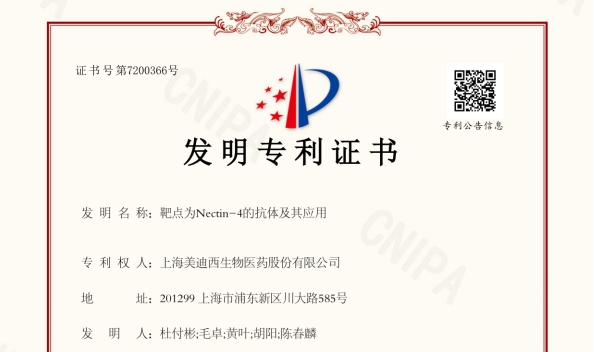 九游会老哥俱乐部靶向Nectin-4的抗体手艺荣获国家发明专利