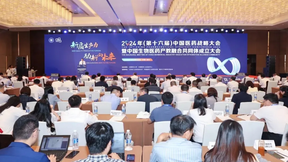 九游会老哥俱乐部受邀出席2024年（第十六届）中国医药战略大会暨中国生物医药产教融合配合体建设大会