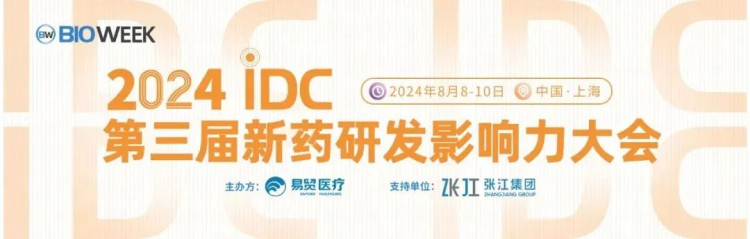 九游会老哥俱乐部邀您加入2024IDC第三届新药研发影响力大会.jpg