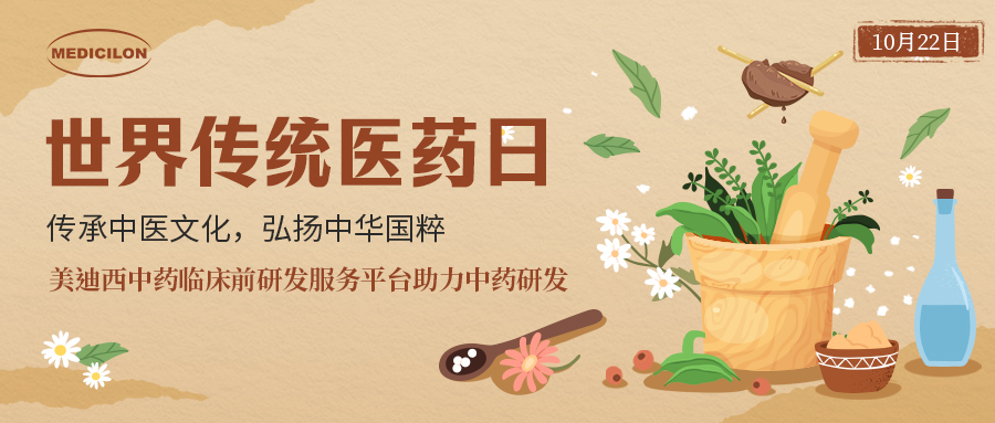 天下古板医药日 | 中药全球再起，怎样抢滩中药万亿级市？