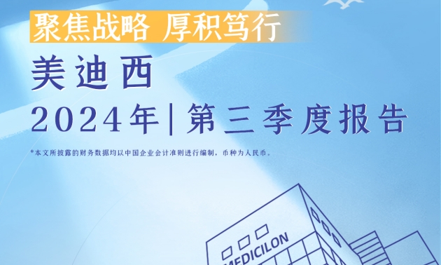 聚焦战略，厚积笃行 | 2024年九游会老哥俱乐部第三季度报告