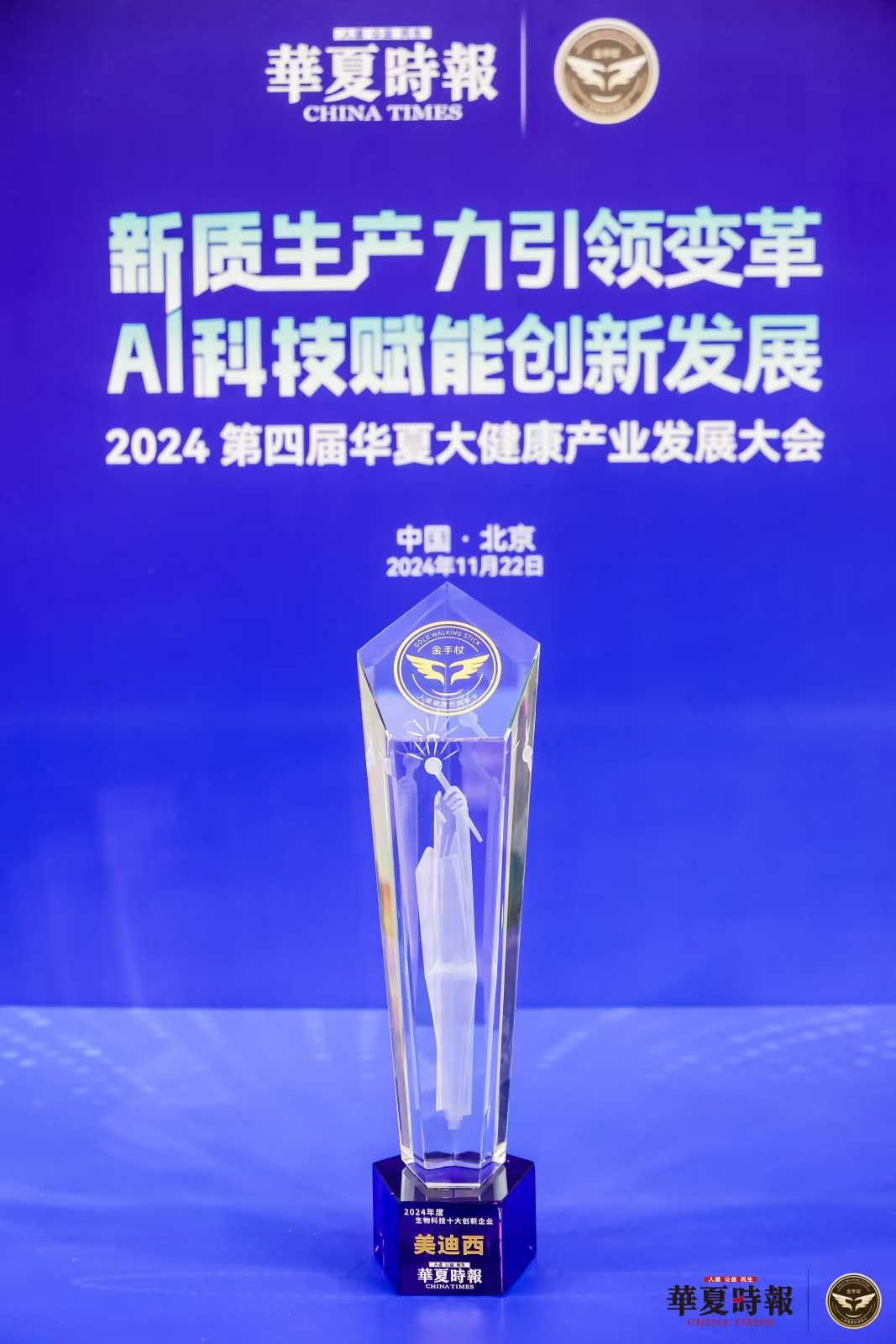 AI赋能新药研发，九游会老哥俱乐部荣获“2024年度生物科技十大立异企业”金手杖奖