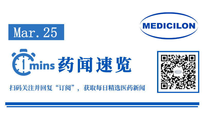 超46亿美元，和铂医药与阿斯利康达玉成球战略相助 | 1分钟药闻速览