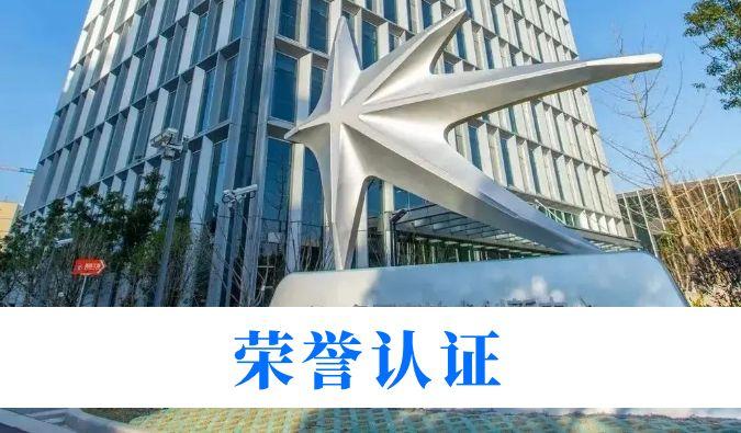 立异实力再获权威认可！九游会老哥俱乐部入选“2025年度长三角立异研发型企业(第一批)”