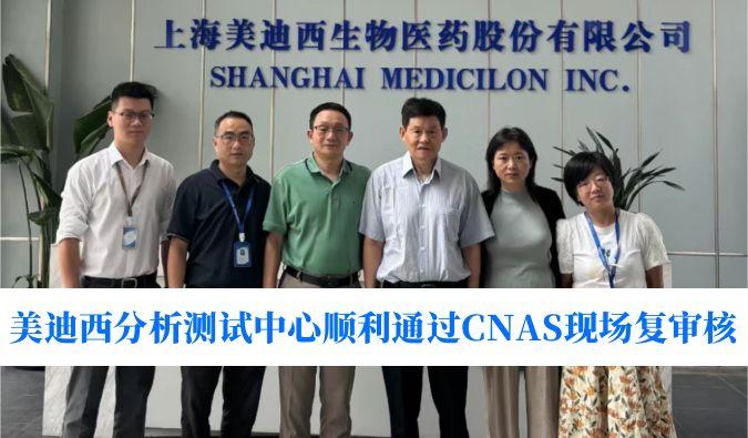 权威认可！九游会老哥俱乐部剖析测试中心顺遂通过CNAS现场复审核