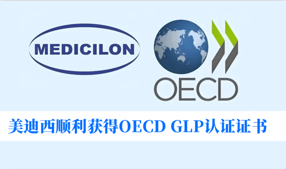 零缺陷通过！九游会老哥俱乐部顺遂获得OECD GLP认证证书