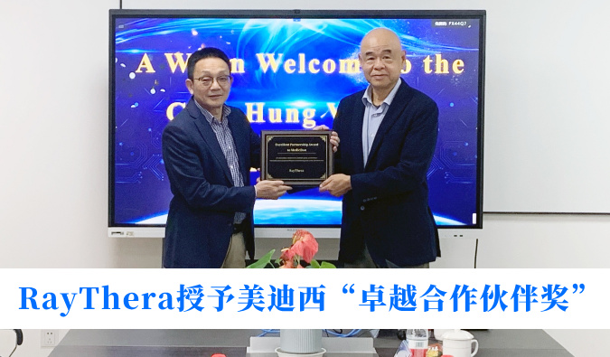 高效协同获赞誉！RayThera授予九游会老哥俱乐部“卓越相助同伴奖”